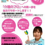 介護のプロへ！【介護職員初任者研修】