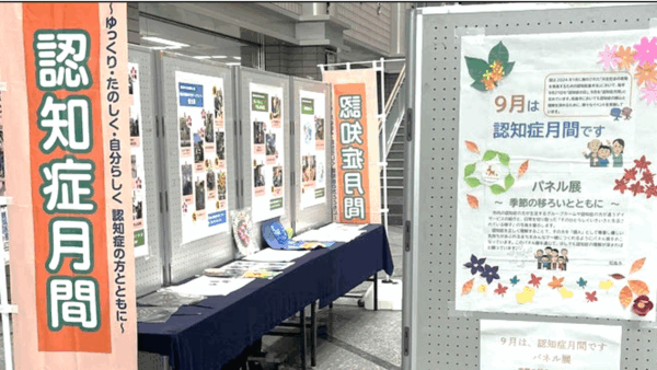 「知って、つながる、支えあう」令和7年度 昭島市の認知症月間パネル展に参加しています。
